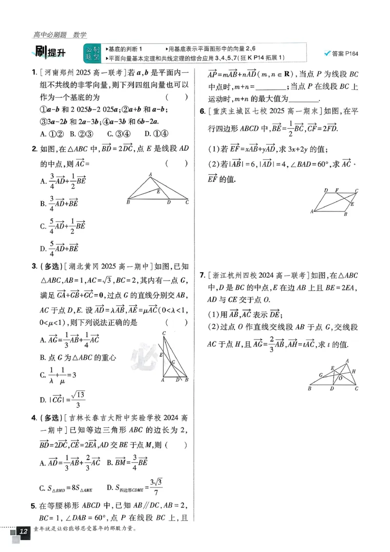 主书数学必修2_数学_2026版高中必刷题数学《人教A版》_2026春高中必刷题《人教A版数学必修2》