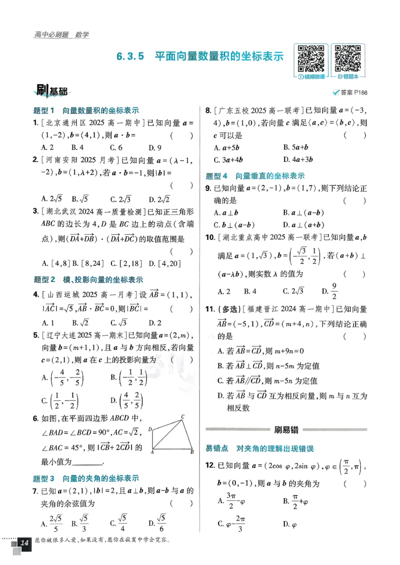 主书数学必修2_数学_2026版高中必刷题数学《人教A版》_2026春高中必刷题《人教A版数学必修2》