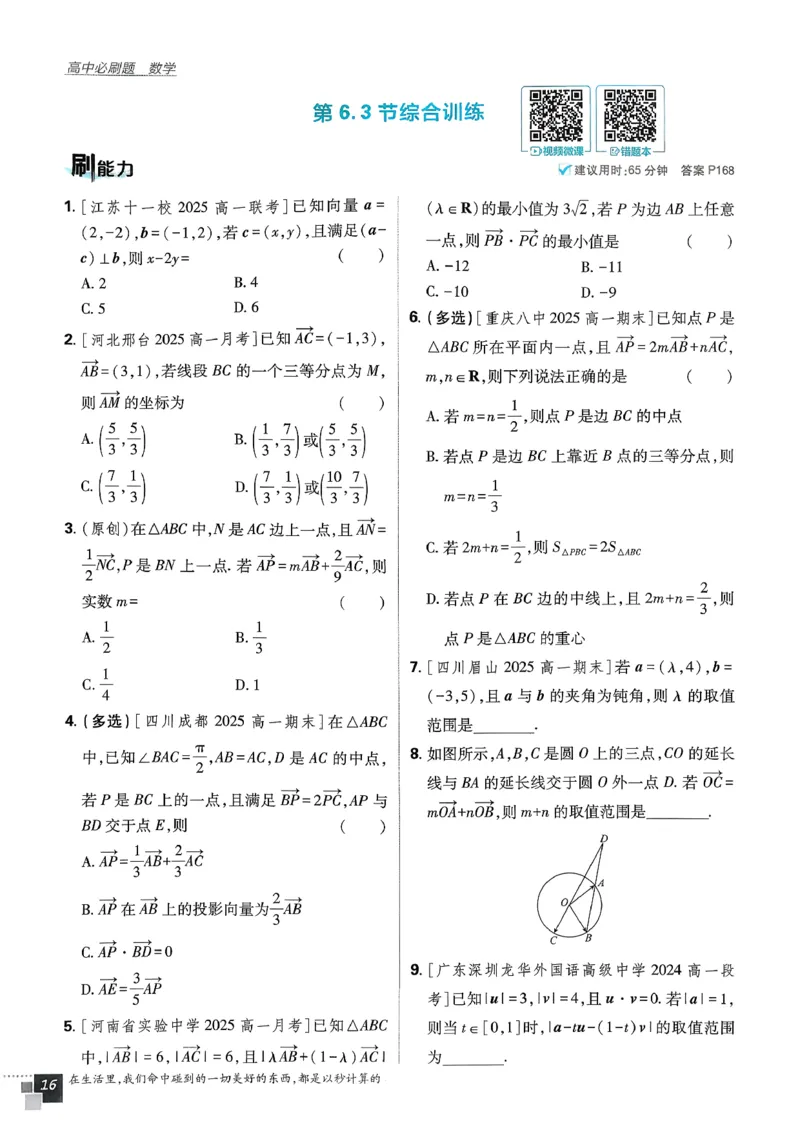 主书数学必修2_数学_2026版高中必刷题数学《人教A版》_2026春高中必刷题《人教A版数学必修2》