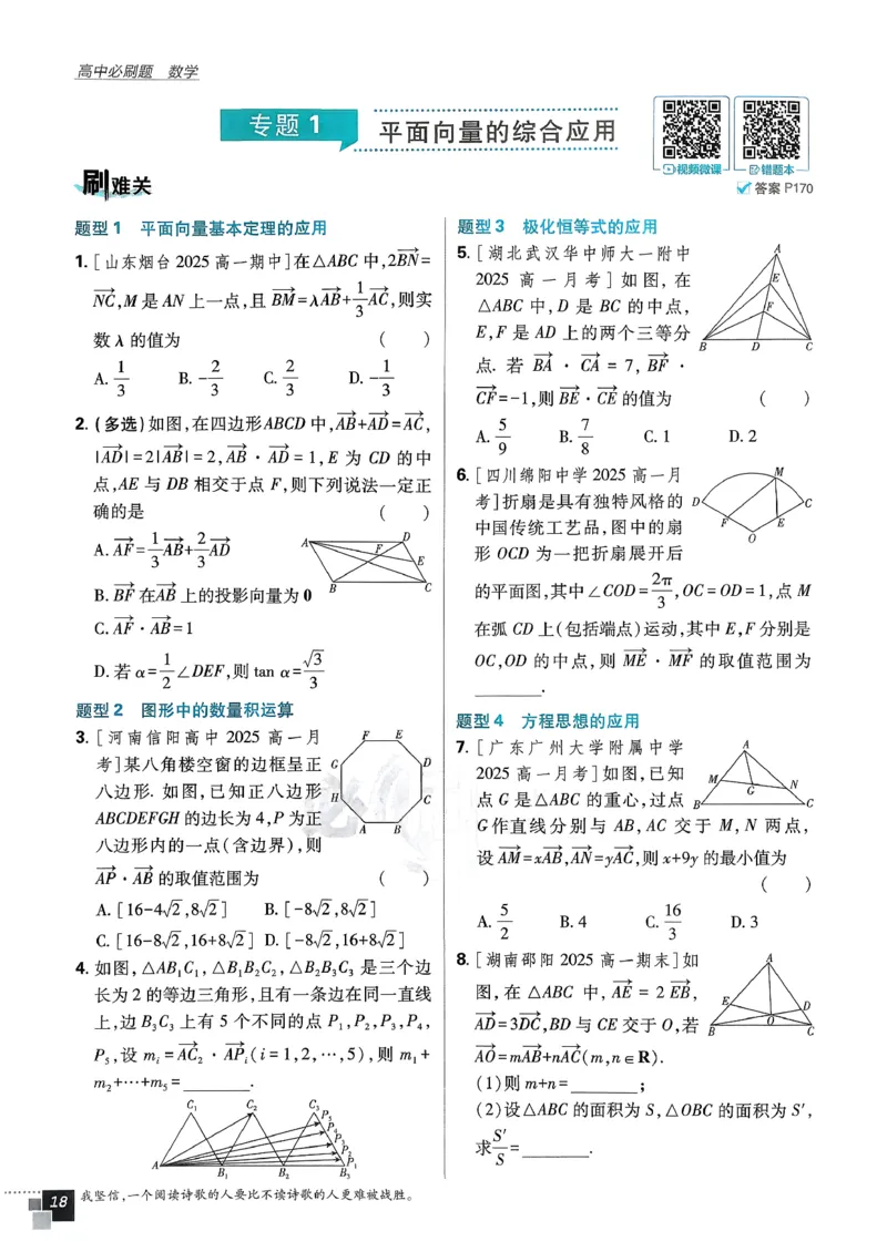 主书数学必修2_数学_2026版高中必刷题数学《人教A版》_2026春高中必刷题《人教A版数学必修2》