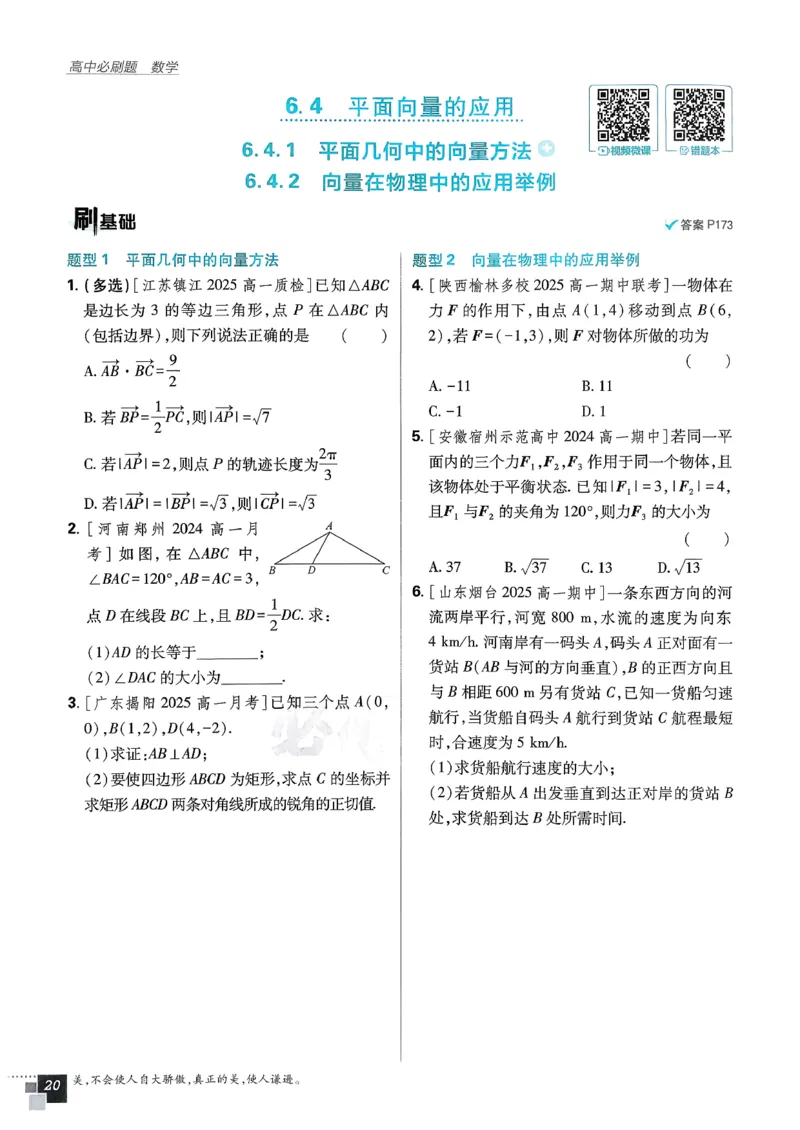 主书数学必修2_数学_2026版高中必刷题数学《人教A版》_2026春高中必刷题《人教A版数学必修2》