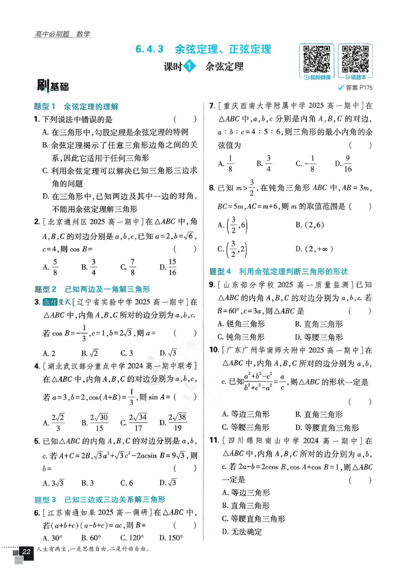 主书数学必修2_数学_2026版高中必刷题数学《人教A版》_2026春高中必刷题《人教A版数学必修2》