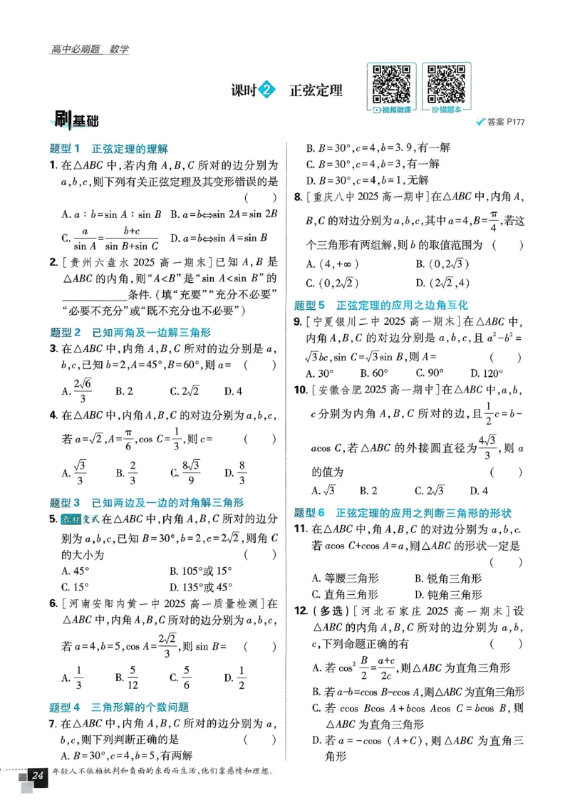 主书数学必修2_数学_2026版高中必刷题数学《人教A版》_2026春高中必刷题《人教A版数学必修2》