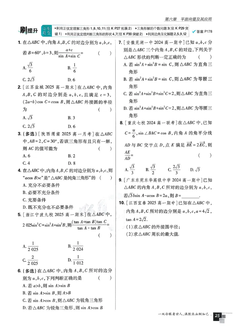 主书数学必修2_数学_2026版高中必刷题数学《人教A版》_2026春高中必刷题《人教A版数学必修2》