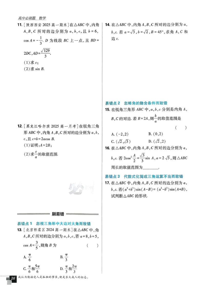 主书数学必修2_数学_2026版高中必刷题数学《人教A版》_2026春高中必刷题《人教A版数学必修2》