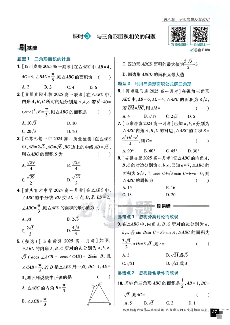 主书数学必修2_数学_2026版高中必刷题数学《人教A版》_2026春高中必刷题《人教A版数学必修2》