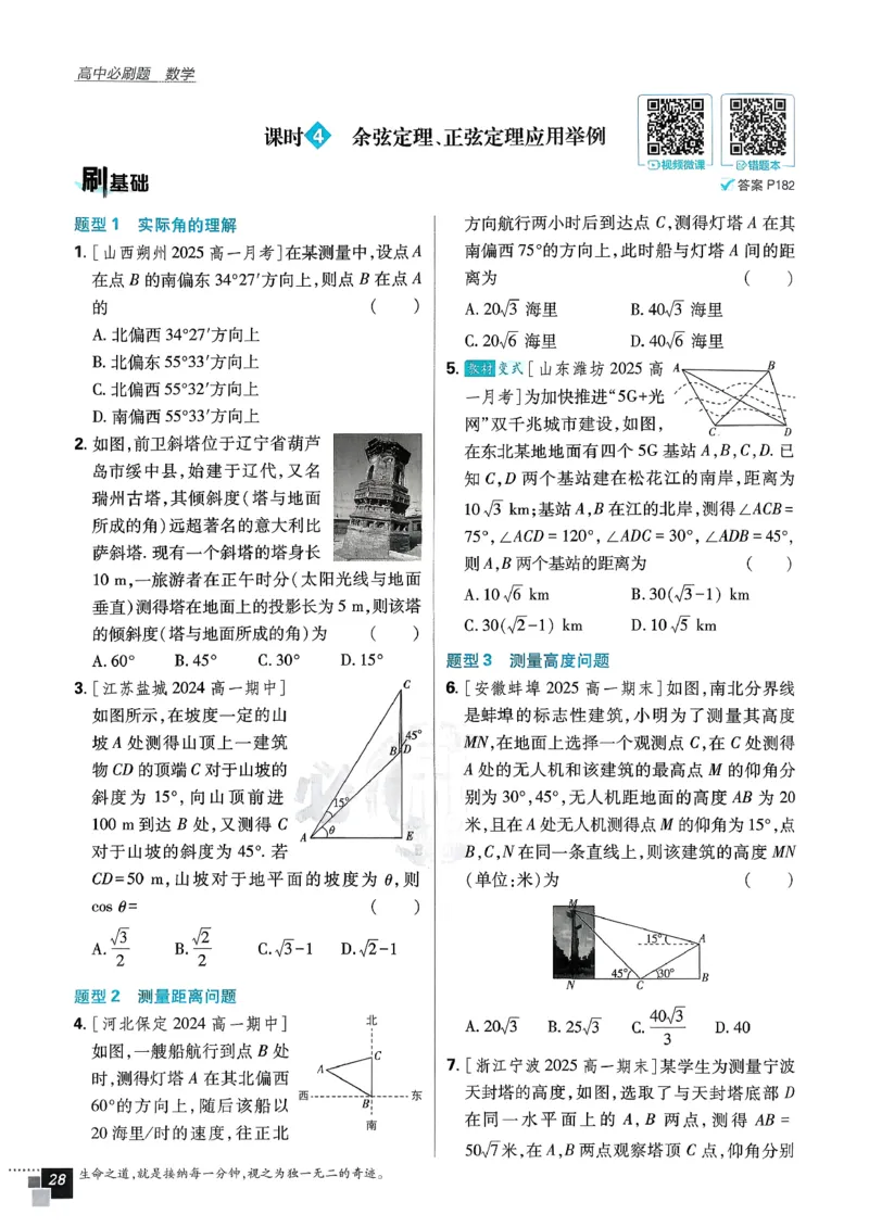 主书数学必修2_数学_2026版高中必刷题数学《人教A版》_2026春高中必刷题《人教A版数学必修2》