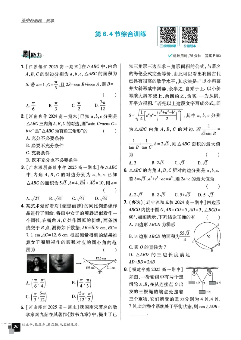 主书数学必修2_数学_2026版高中必刷题数学《人教A版》_2026春高中必刷题《人教A版数学必修2》