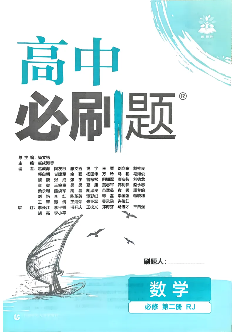 主书数学必修2_数学_2026版高中必刷题数学《人教A版》_2026春高中必刷题《人教A版数学必修2》