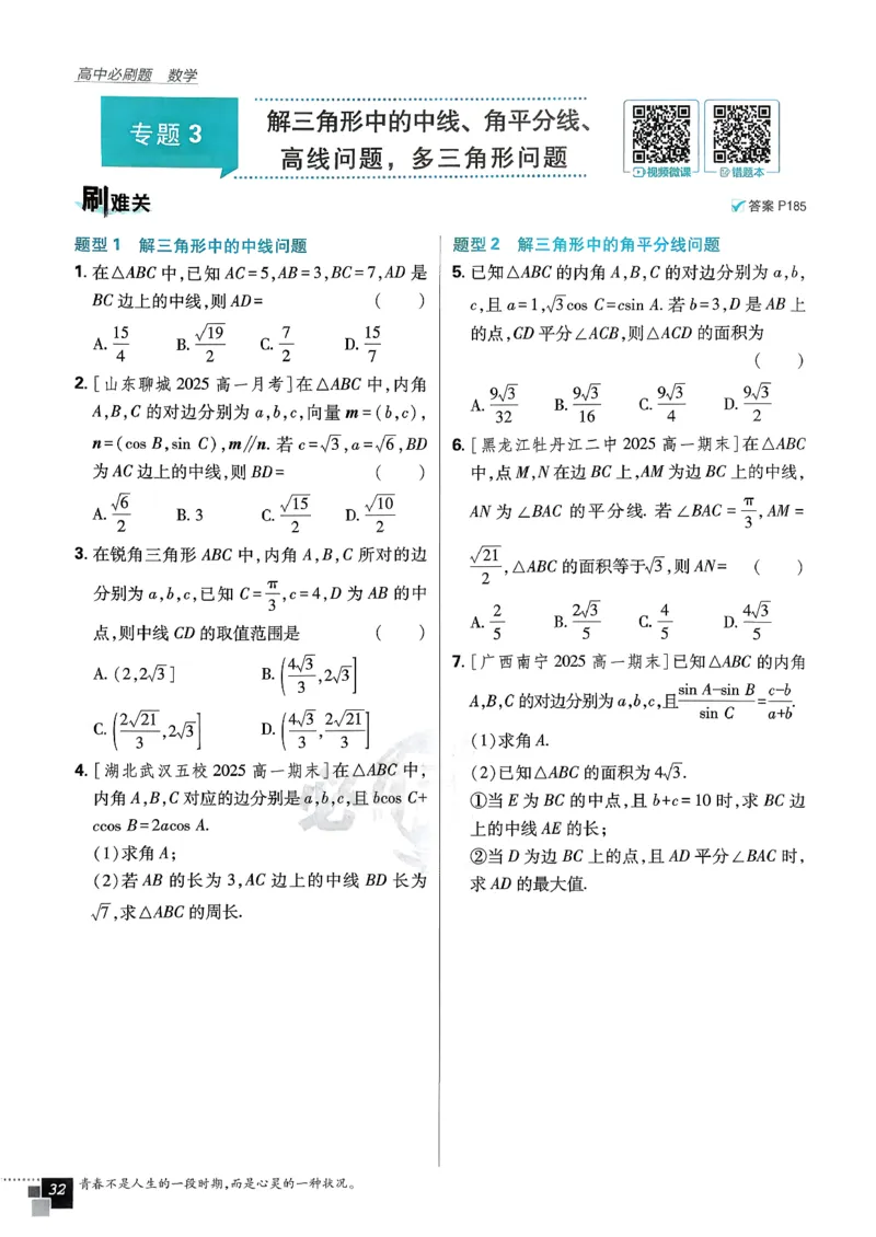 主书数学必修2_数学_2026版高中必刷题数学《人教A版》_2026春高中必刷题《人教A版数学必修2》