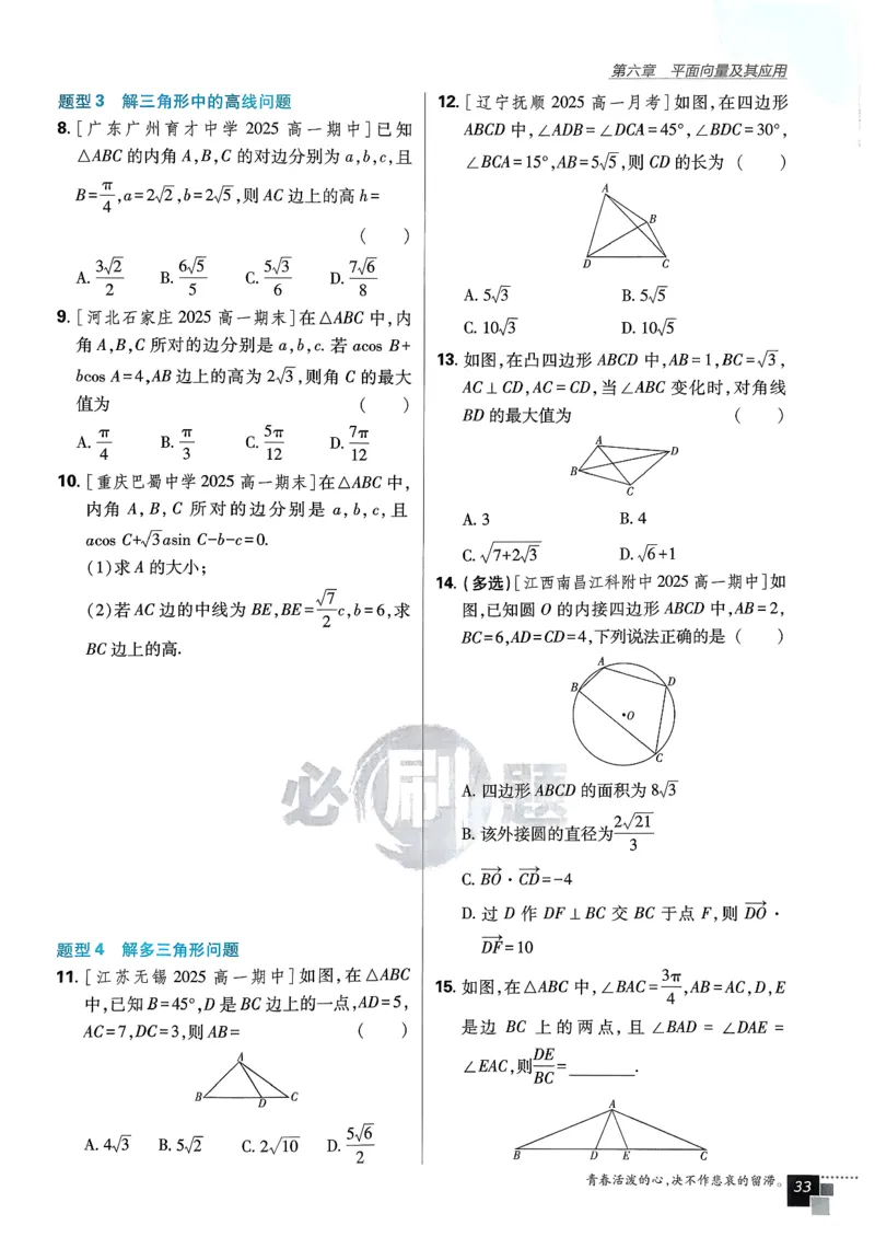 主书数学必修2_数学_2026版高中必刷题数学《人教A版》_2026春高中必刷题《人教A版数学必修2》