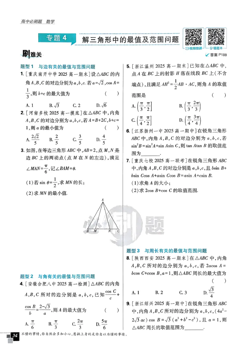 主书数学必修2_数学_2026版高中必刷题数学《人教A版》_2026春高中必刷题《人教A版数学必修2》