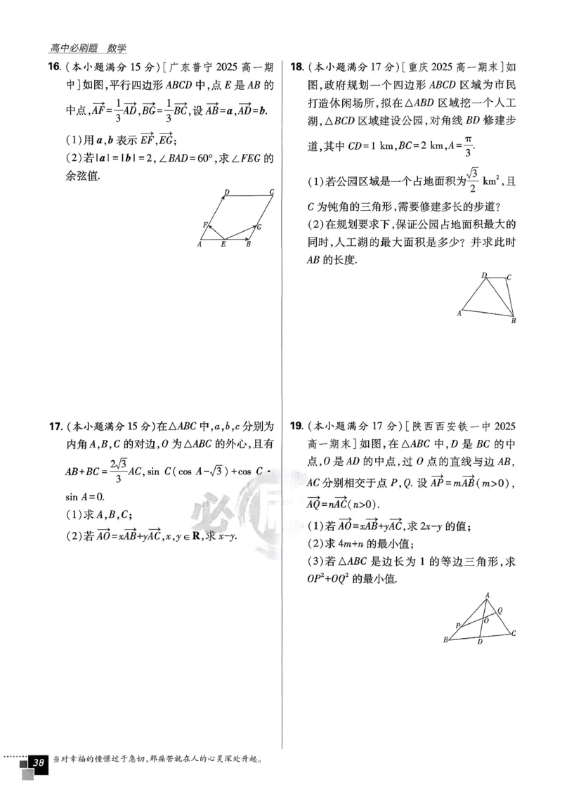 主书数学必修2_数学_2026版高中必刷题数学《人教A版》_2026春高中必刷题《人教A版数学必修2》