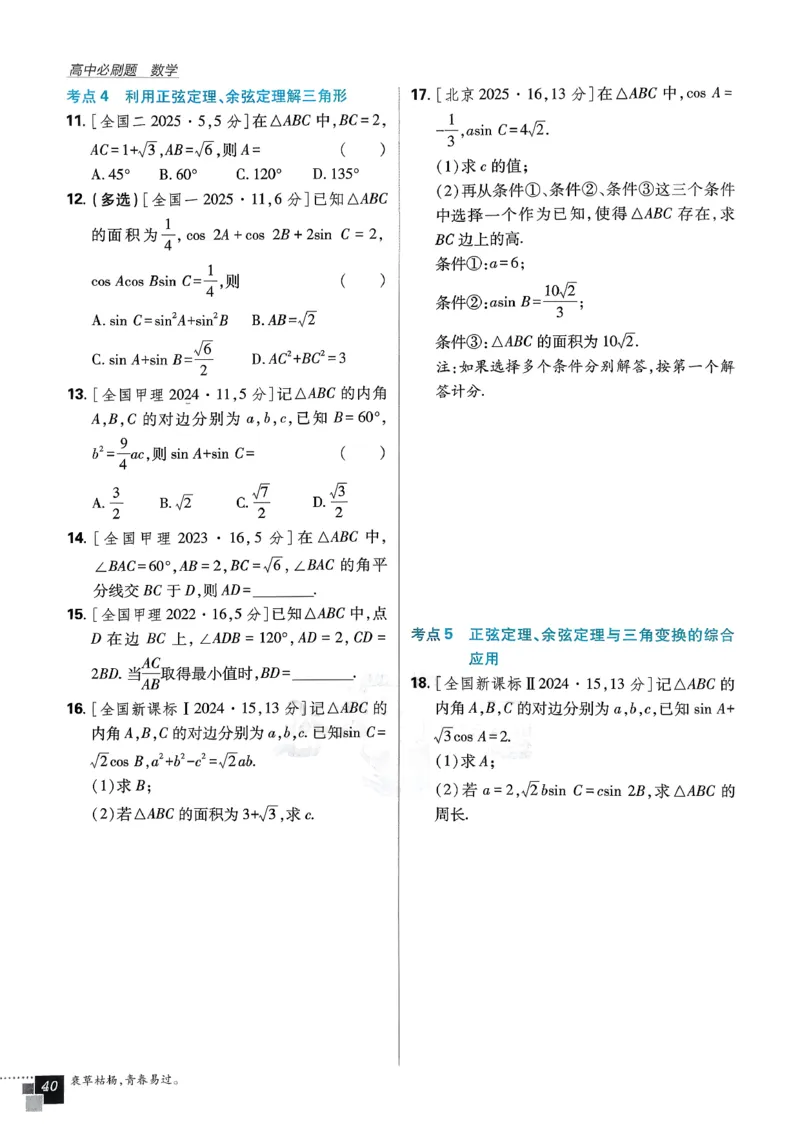 主书数学必修2_数学_2026版高中必刷题数学《人教A版》_2026春高中必刷题《人教A版数学必修2》