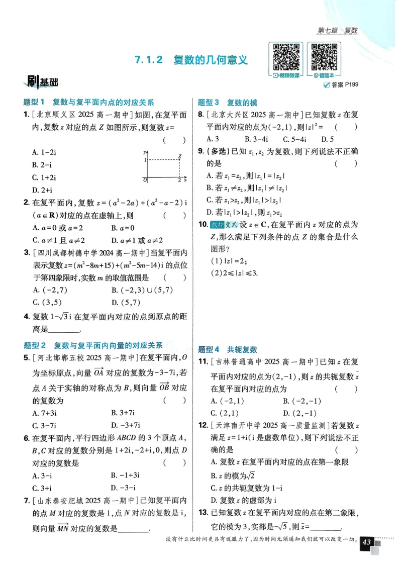 主书数学必修2_数学_2026版高中必刷题数学《人教A版》_2026春高中必刷题《人教A版数学必修2》