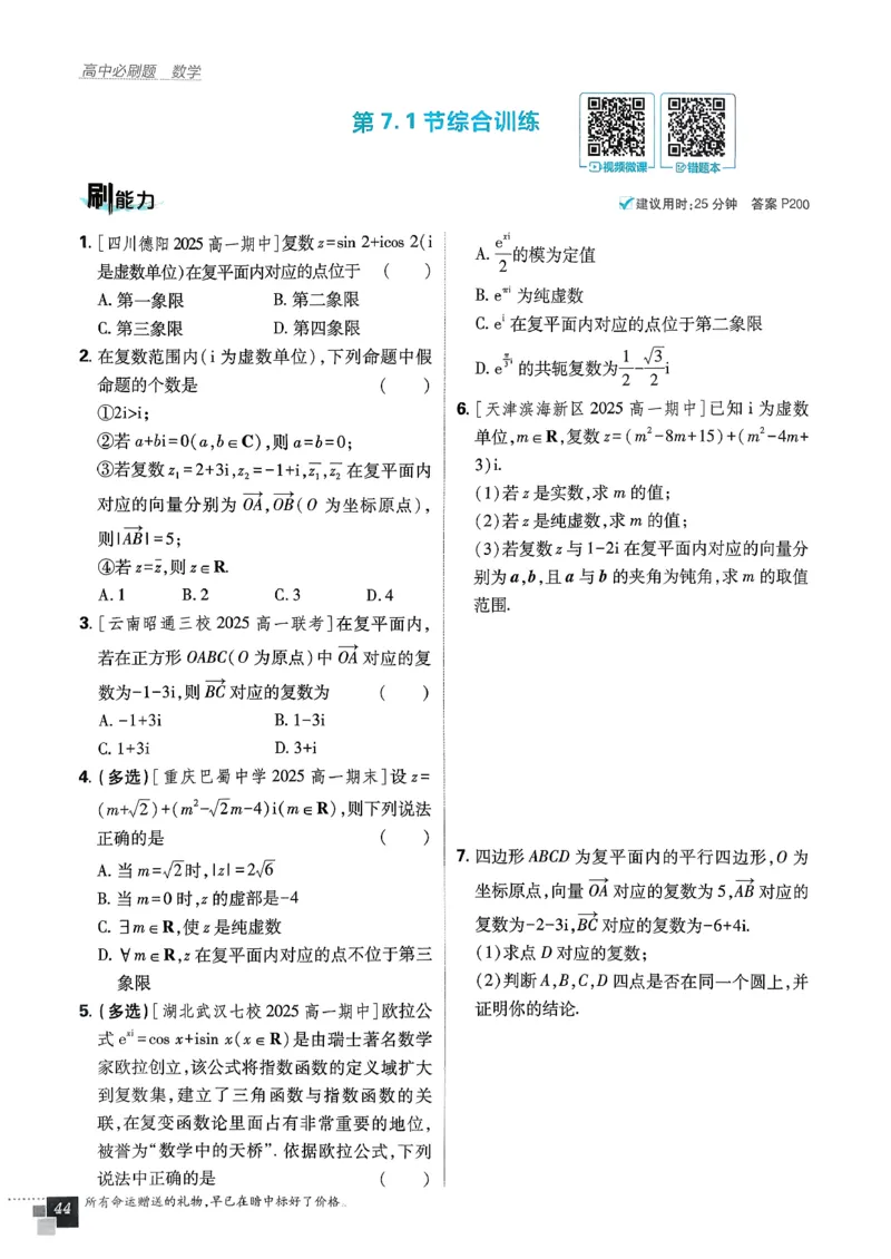 主书数学必修2_数学_2026版高中必刷题数学《人教A版》_2026春高中必刷题《人教A版数学必修2》