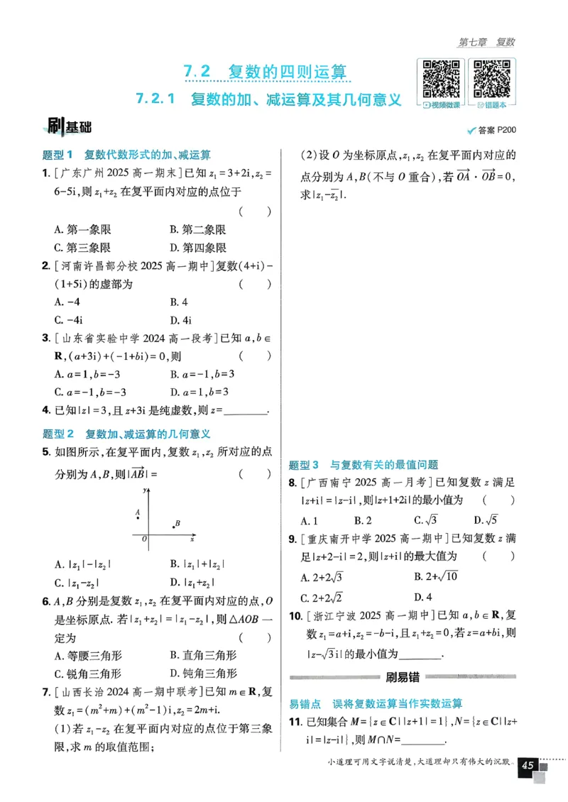 主书数学必修2_数学_2026版高中必刷题数学《人教A版》_2026春高中必刷题《人教A版数学必修2》