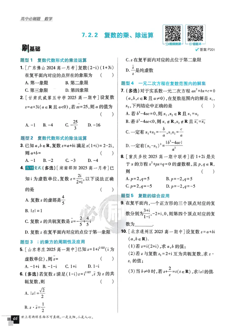 主书数学必修2_数学_2026版高中必刷题数学《人教A版》_2026春高中必刷题《人教A版数学必修2》