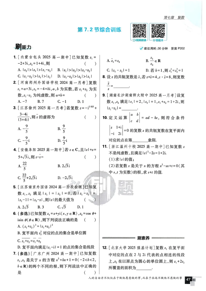 主书数学必修2_数学_2026版高中必刷题数学《人教A版》_2026春高中必刷题《人教A版数学必修2》