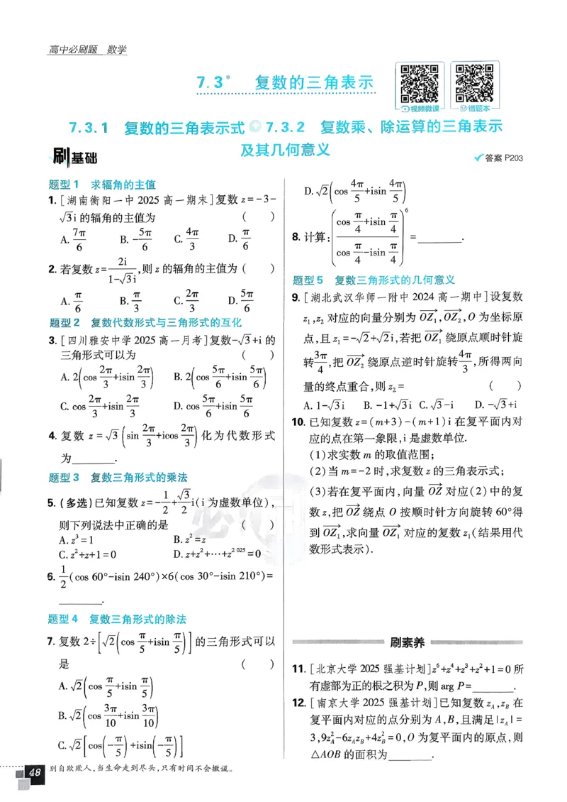 主书数学必修2_数学_2026版高中必刷题数学《人教A版》_2026春高中必刷题《人教A版数学必修2》