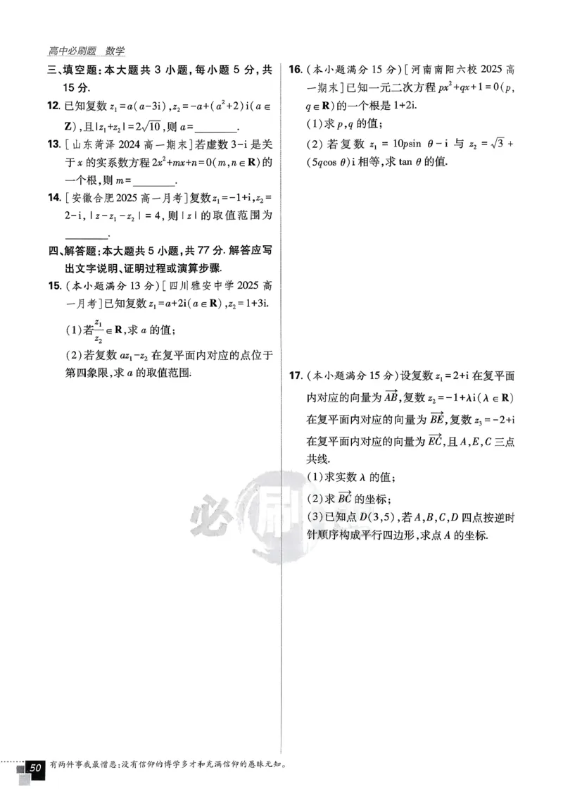 主书数学必修2_数学_2026版高中必刷题数学《人教A版》_2026春高中必刷题《人教A版数学必修2》