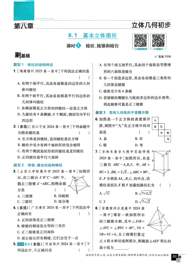 主书数学必修2_数学_2026版高中必刷题数学《人教A版》_2026春高中必刷题《人教A版数学必修2》