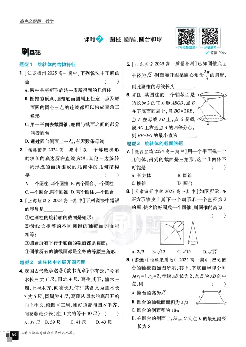 主书数学必修2_数学_2026版高中必刷题数学《人教A版》_2026春高中必刷题《人教A版数学必修2》