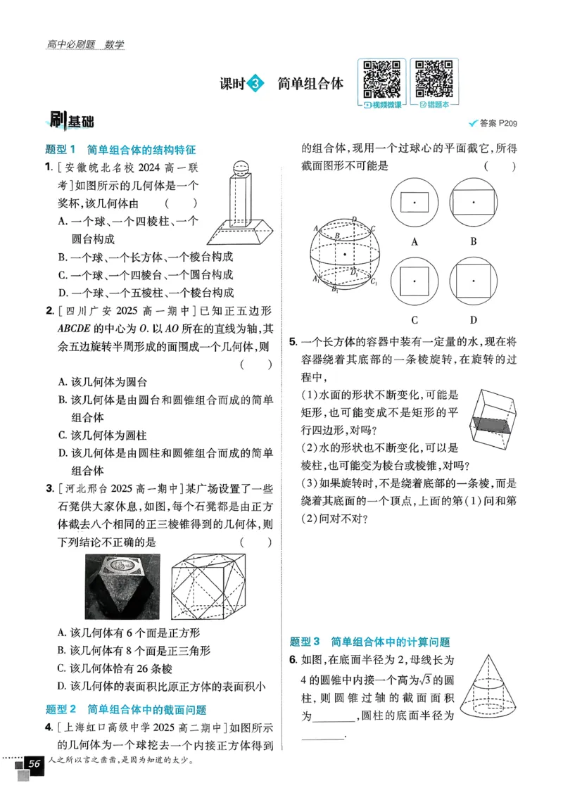 主书数学必修2_数学_2026版高中必刷题数学《人教A版》_2026春高中必刷题《人教A版数学必修2》