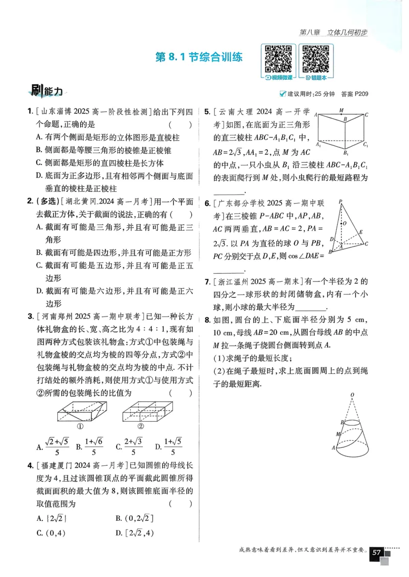 主书数学必修2_数学_2026版高中必刷题数学《人教A版》_2026春高中必刷题《人教A版数学必修2》