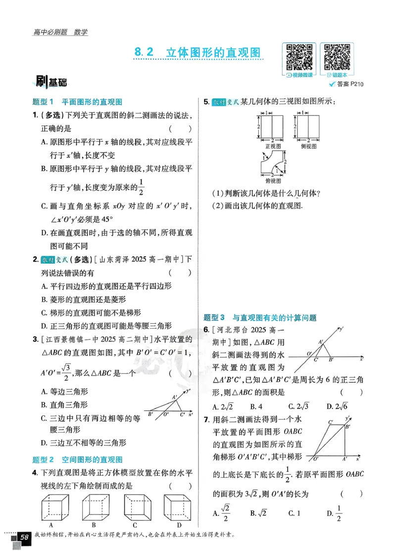 主书数学必修2_数学_2026版高中必刷题数学《人教A版》_2026春高中必刷题《人教A版数学必修2》