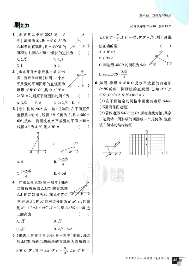 主书数学必修2_数学_2026版高中必刷题数学《人教A版》_2026春高中必刷题《人教A版数学必修2》