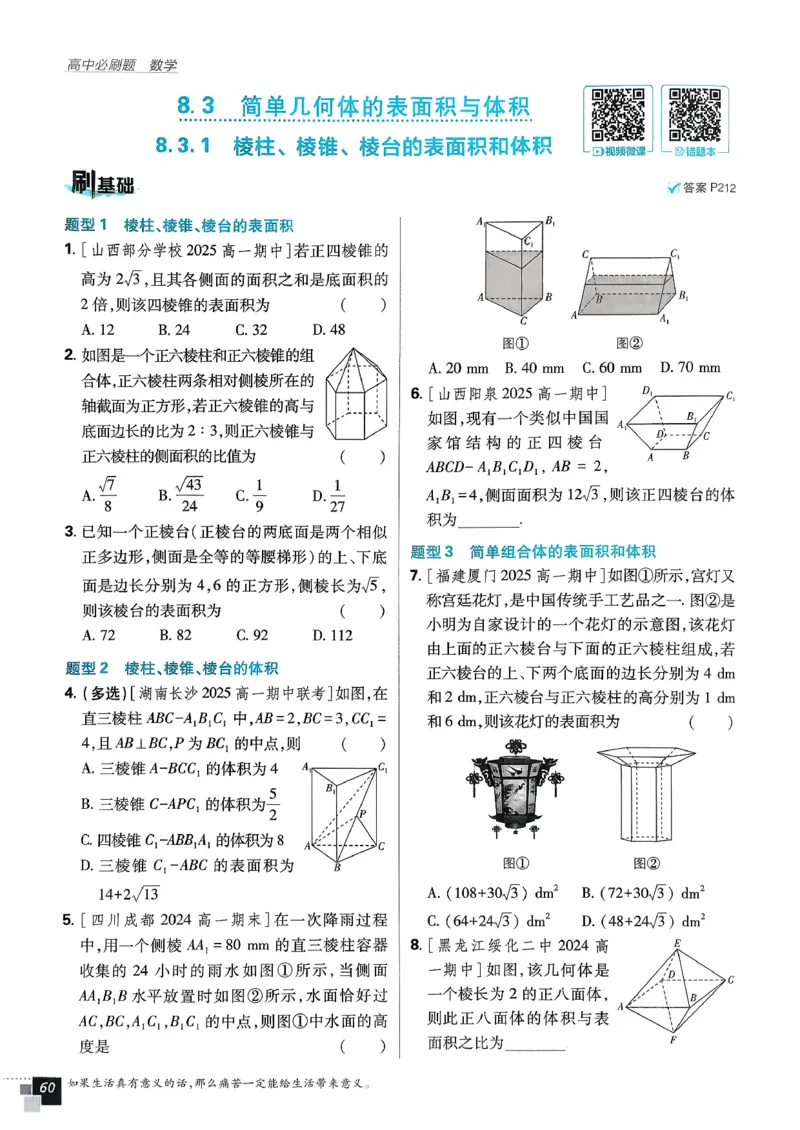 主书数学必修2_数学_2026版高中必刷题数学《人教A版》_2026春高中必刷题《人教A版数学必修2》