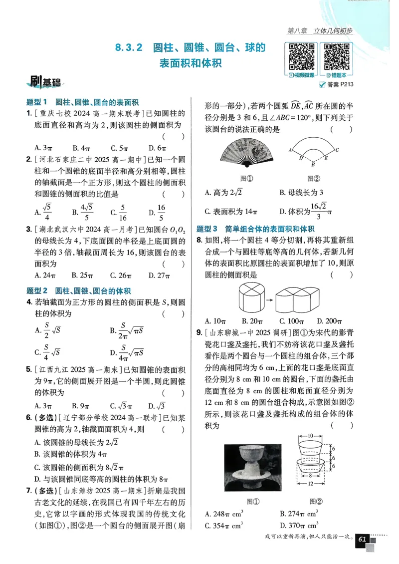 主书数学必修2_数学_2026版高中必刷题数学《人教A版》_2026春高中必刷题《人教A版数学必修2》
