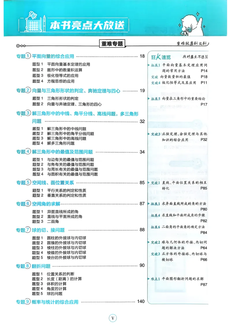 主书数学必修2_数学_2026版高中必刷题数学《人教A版》_2026春高中必刷题《人教A版数学必修2》