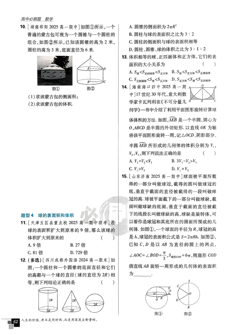 主书数学必修2_数学_2026版高中必刷题数学《人教A版》_2026春高中必刷题《人教A版数学必修2》