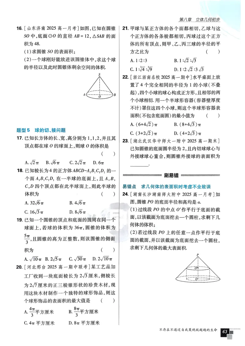 主书数学必修2_数学_2026版高中必刷题数学《人教A版》_2026春高中必刷题《人教A版数学必修2》
