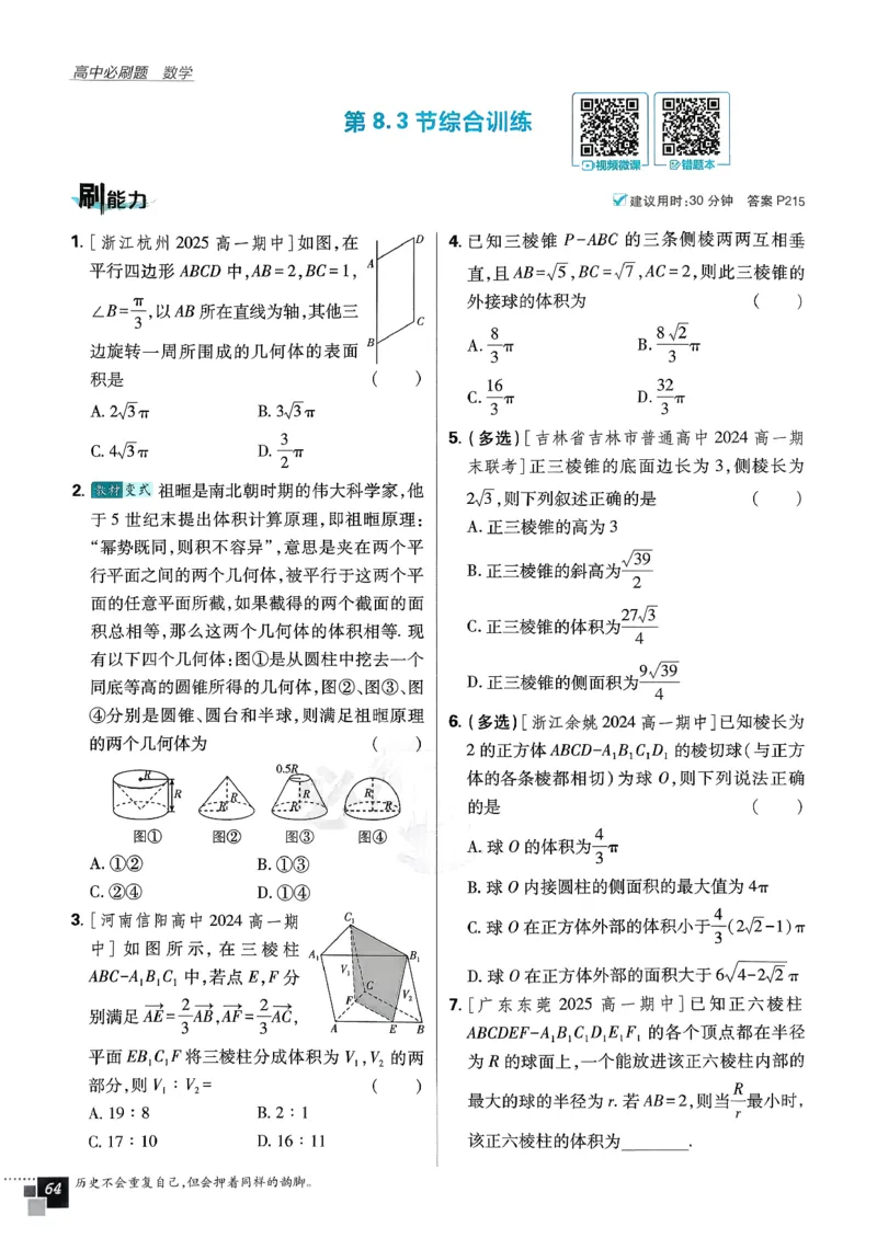 主书数学必修2_数学_2026版高中必刷题数学《人教A版》_2026春高中必刷题《人教A版数学必修2》