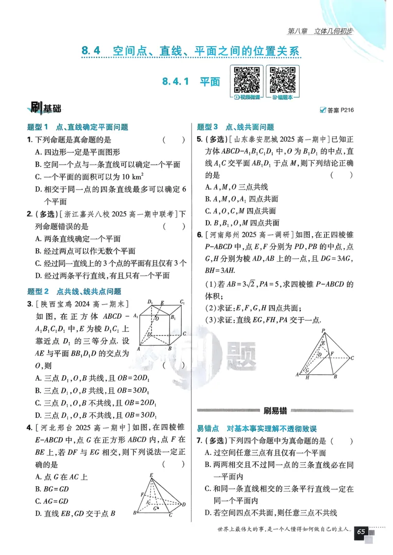 主书数学必修2_数学_2026版高中必刷题数学《人教A版》_2026春高中必刷题《人教A版数学必修2》