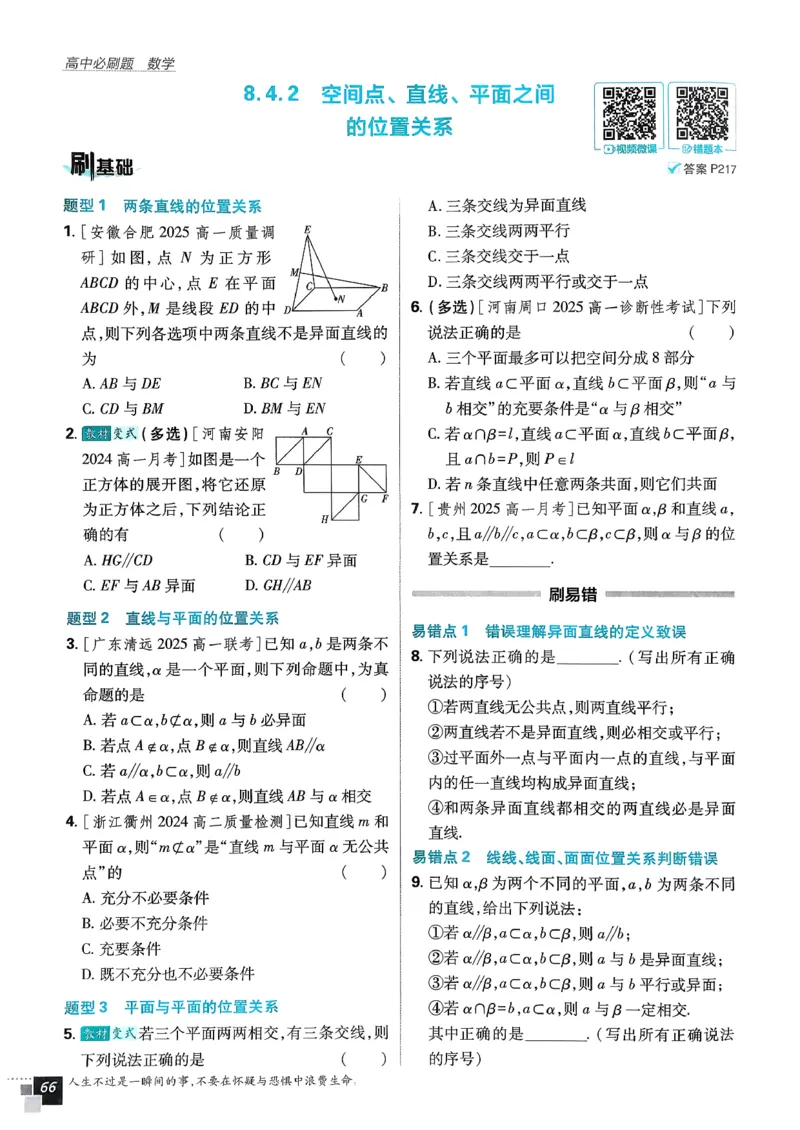 主书数学必修2_数学_2026版高中必刷题数学《人教A版》_2026春高中必刷题《人教A版数学必修2》