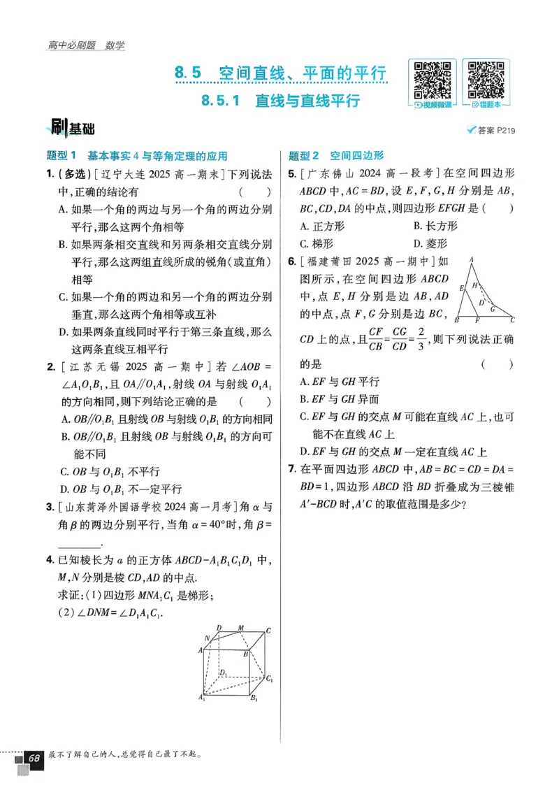 主书数学必修2_数学_2026版高中必刷题数学《人教A版》_2026春高中必刷题《人教A版数学必修2》