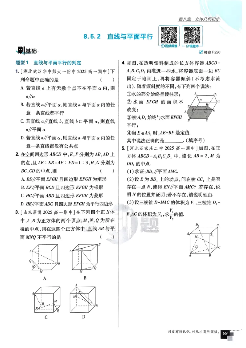 主书数学必修2_数学_2026版高中必刷题数学《人教A版》_2026春高中必刷题《人教A版数学必修2》