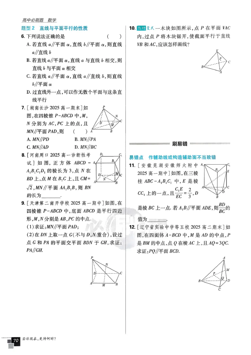 主书数学必修2_数学_2026版高中必刷题数学《人教A版》_2026春高中必刷题《人教A版数学必修2》