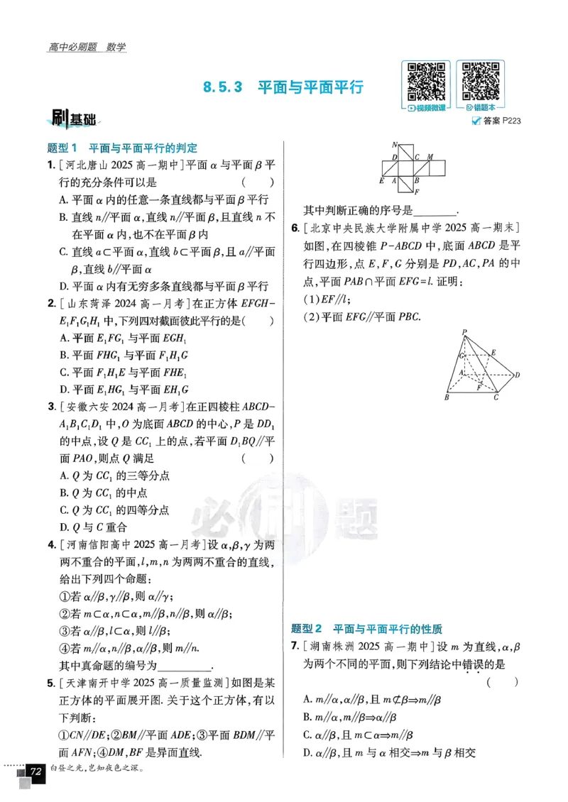 主书数学必修2_数学_2026版高中必刷题数学《人教A版》_2026春高中必刷题《人教A版数学必修2》
