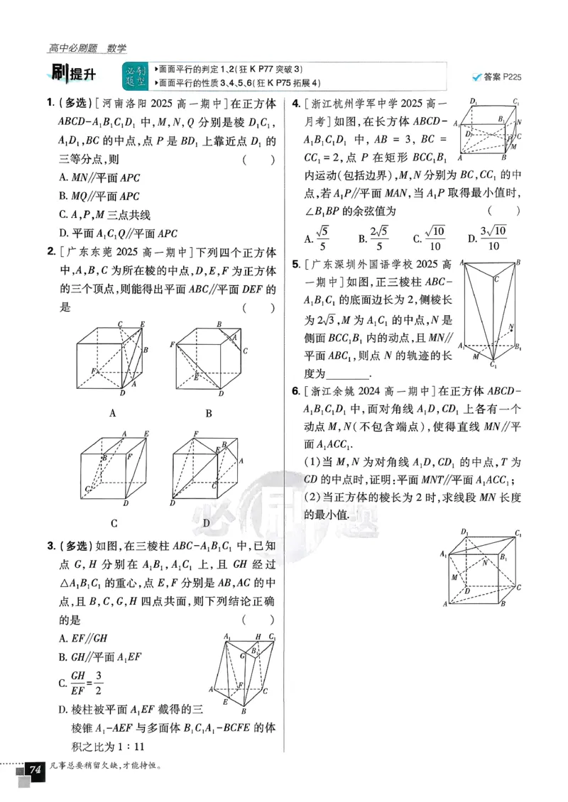 主书数学必修2_数学_2026版高中必刷题数学《人教A版》_2026春高中必刷题《人教A版数学必修2》