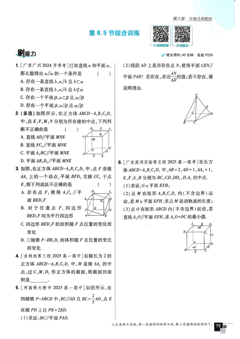 主书数学必修2_数学_2026版高中必刷题数学《人教A版》_2026春高中必刷题《人教A版数学必修2》