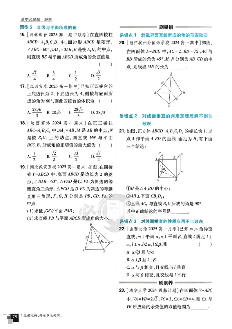 主书数学必修2_数学_2026版高中必刷题数学《人教A版》_2026春高中必刷题《人教A版数学必修2》