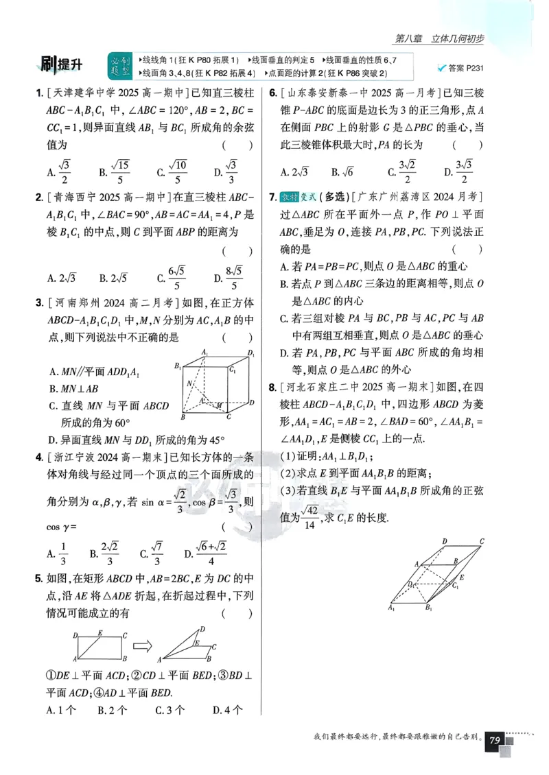 主书数学必修2_数学_2026版高中必刷题数学《人教A版》_2026春高中必刷题《人教A版数学必修2》