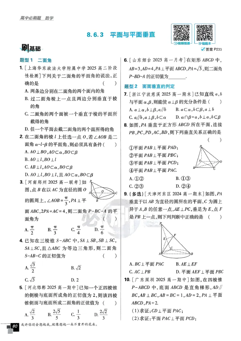 主书数学必修2_数学_2026版高中必刷题数学《人教A版》_2026春高中必刷题《人教A版数学必修2》