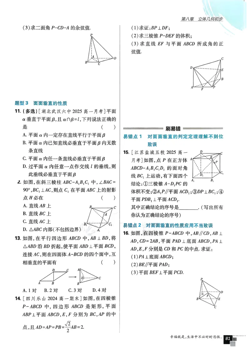 主书数学必修2_数学_2026版高中必刷题数学《人教A版》_2026春高中必刷题《人教A版数学必修2》