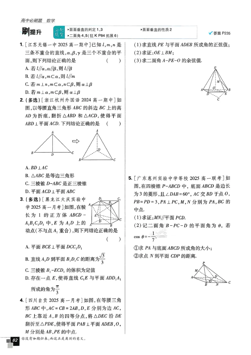 主书数学必修2_数学_2026版高中必刷题数学《人教A版》_2026春高中必刷题《人教A版数学必修2》
